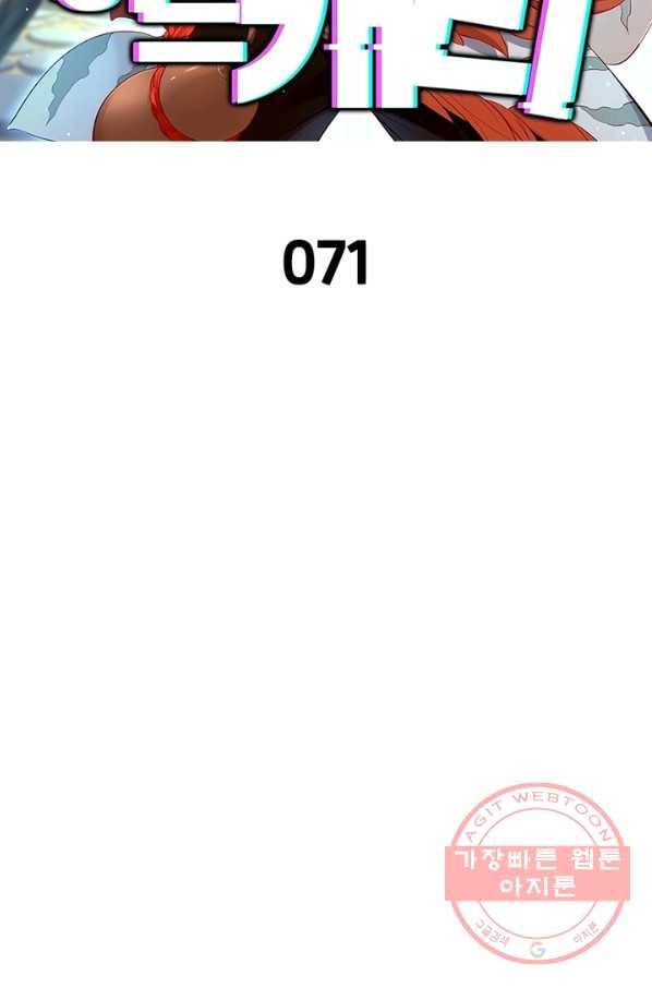 이과로 하드캐리 71화 2