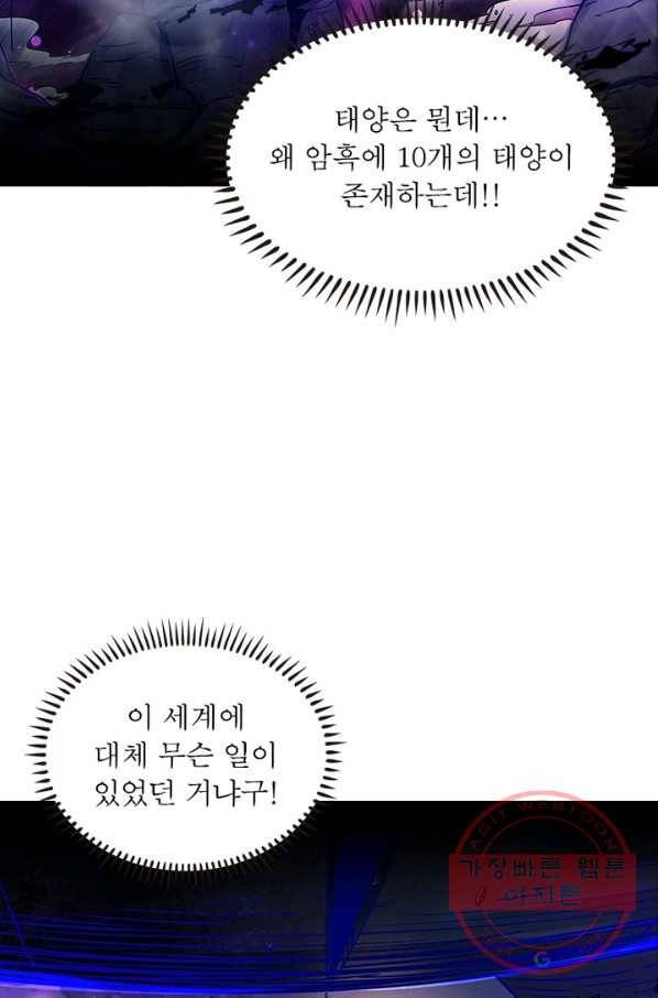 이과로 하드캐리 71화 4