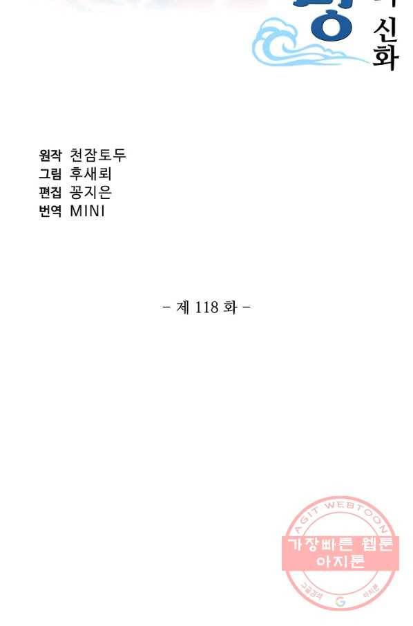 창궁방 : 불멸의 신화 118화 2