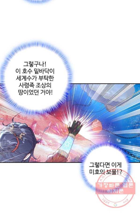 창궁방 : 불멸의 신화 118화 6