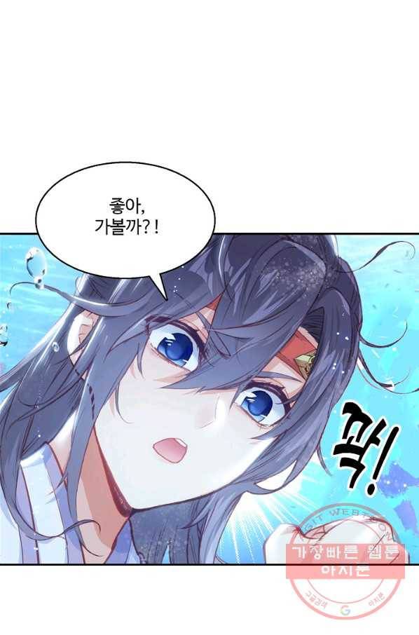 창궁방 : 불멸의 신화 118화 7