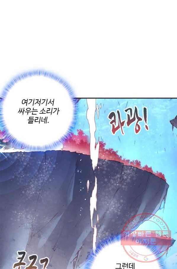 창궁방 : 불멸의 신화 118화 9
