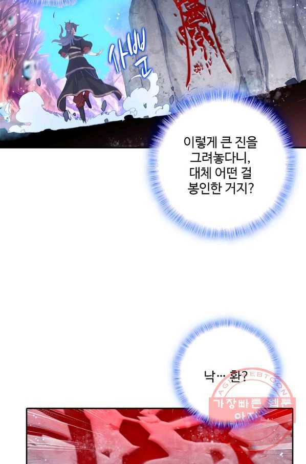 창궁방 : 불멸의 신화 118화 12