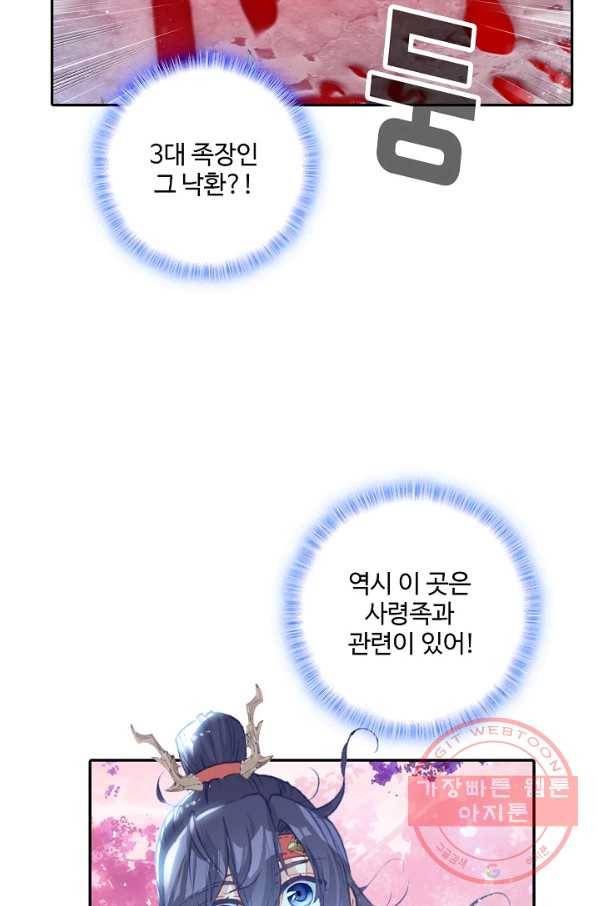 창궁방 : 불멸의 신화 118화 13