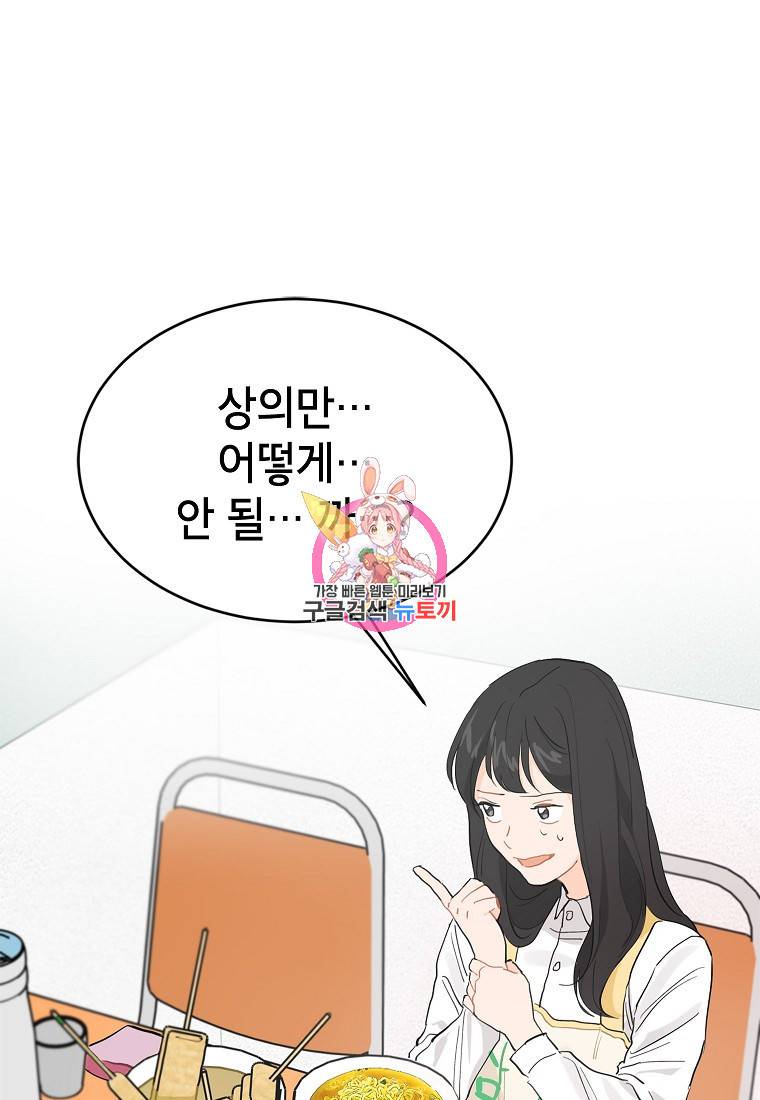 내일의 으뜸 8화 1