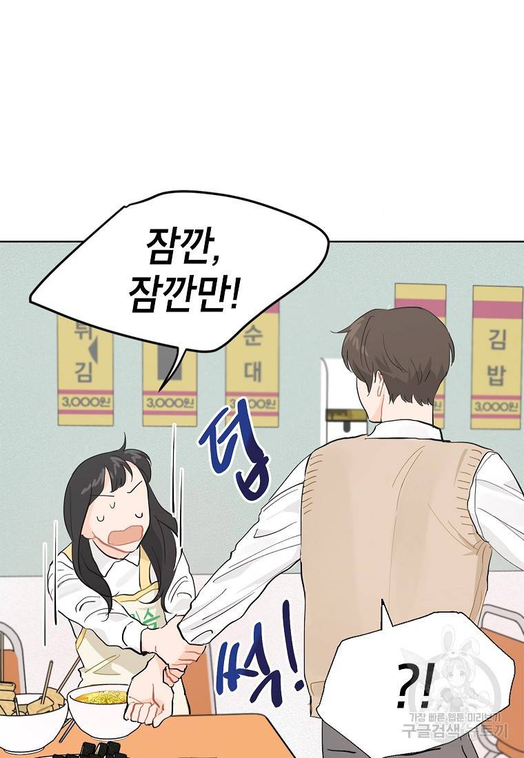 내일의 으뜸 8화 5