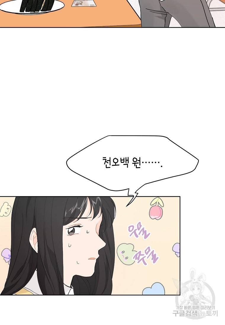 내일의 으뜸 8화 6