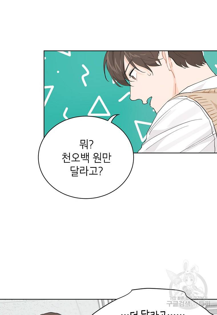 내일의 으뜸 8화 7