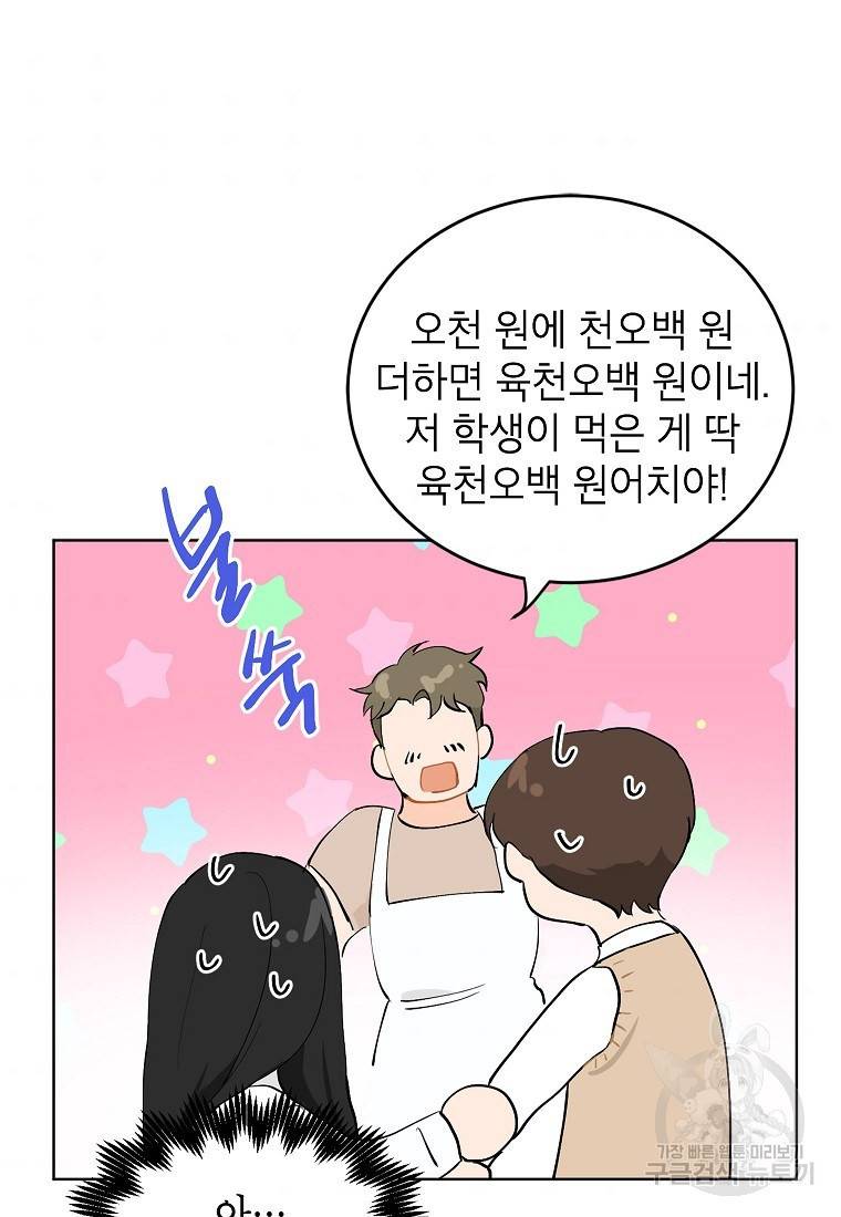 내일의 으뜸 8화 9