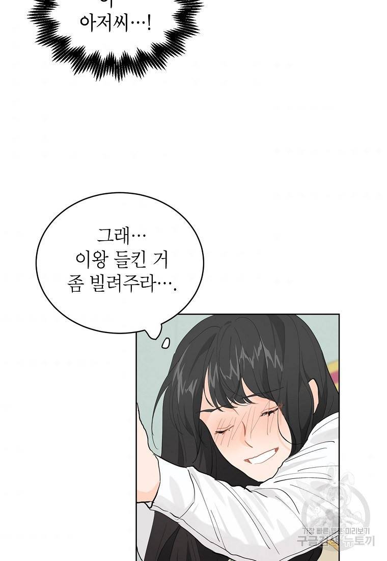 내일의 으뜸 8화 10