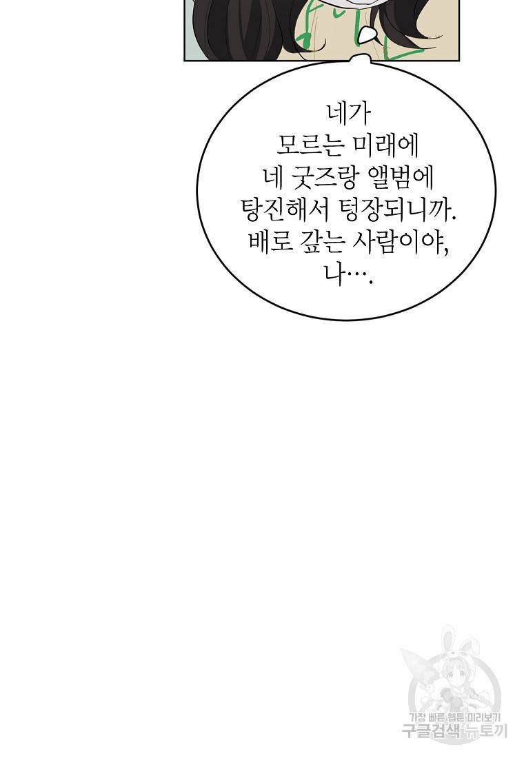 내일의 으뜸 8화 11