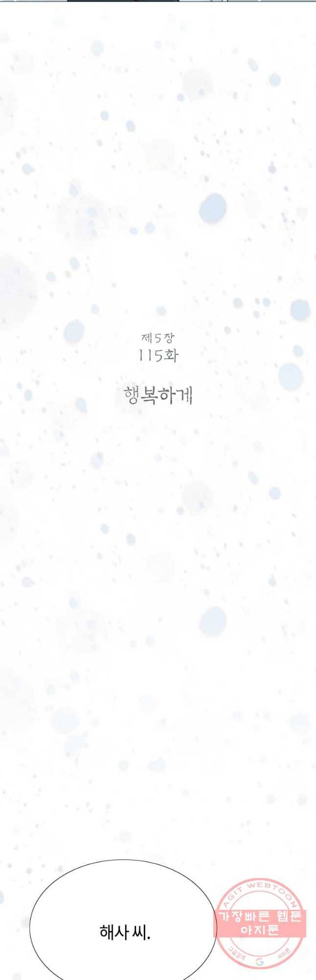 블랙윈터 115화. 행복하게 2