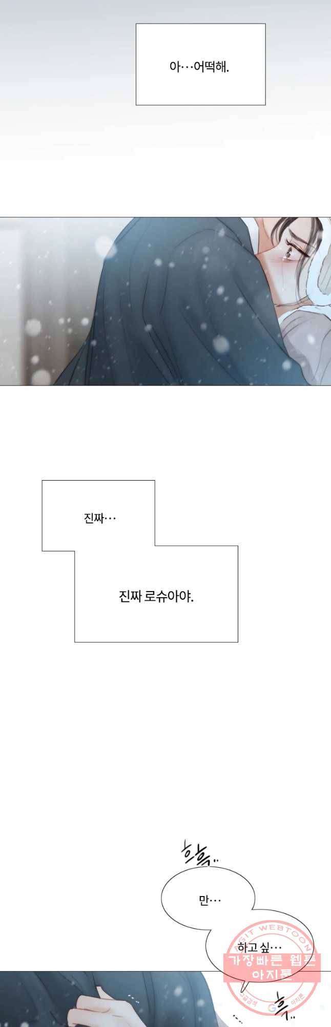 블랙윈터 115화. 행복하게 9