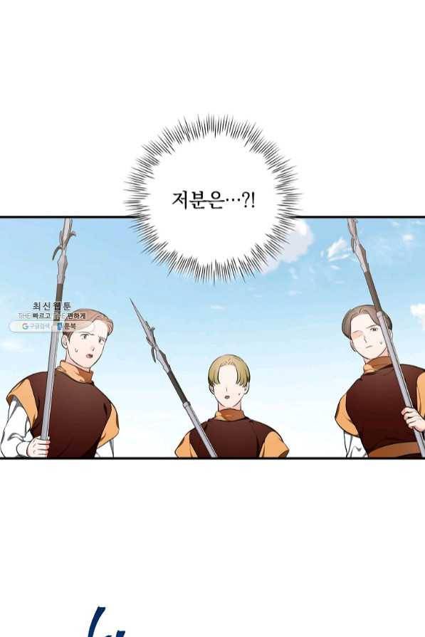 유리온실의 공작 부인 41화 1