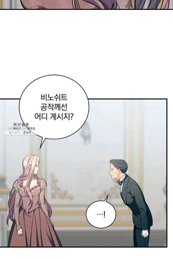 유리온실의 공작 부인 41화 10