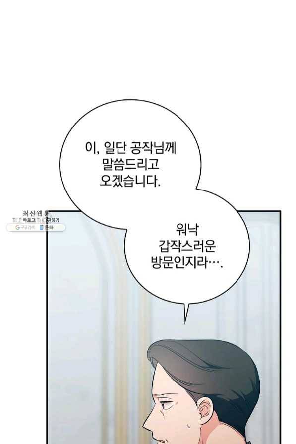 유리온실의 공작 부인 41화 11