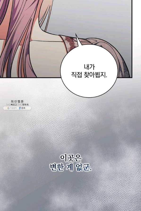 유리온실의 공작 부인 41화 13