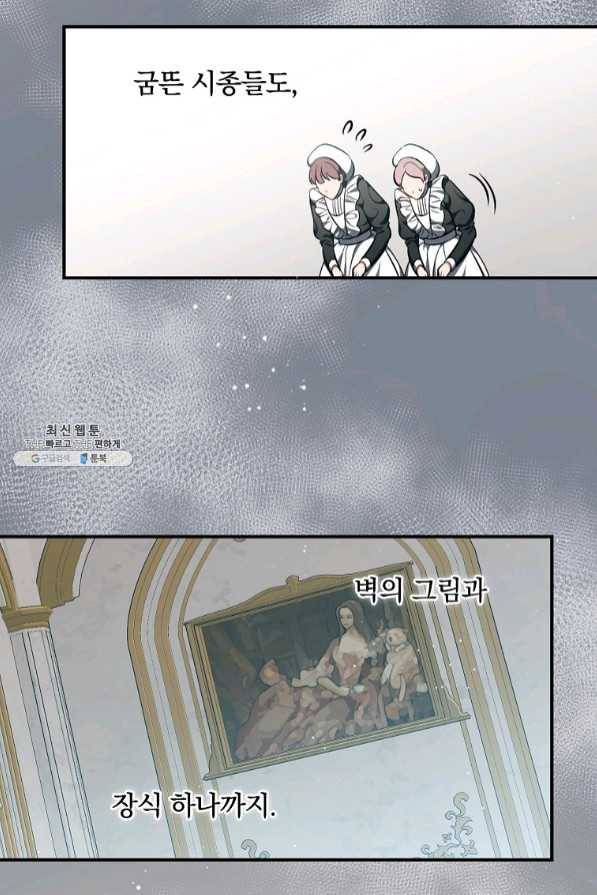 유리온실의 공작 부인 41화 14