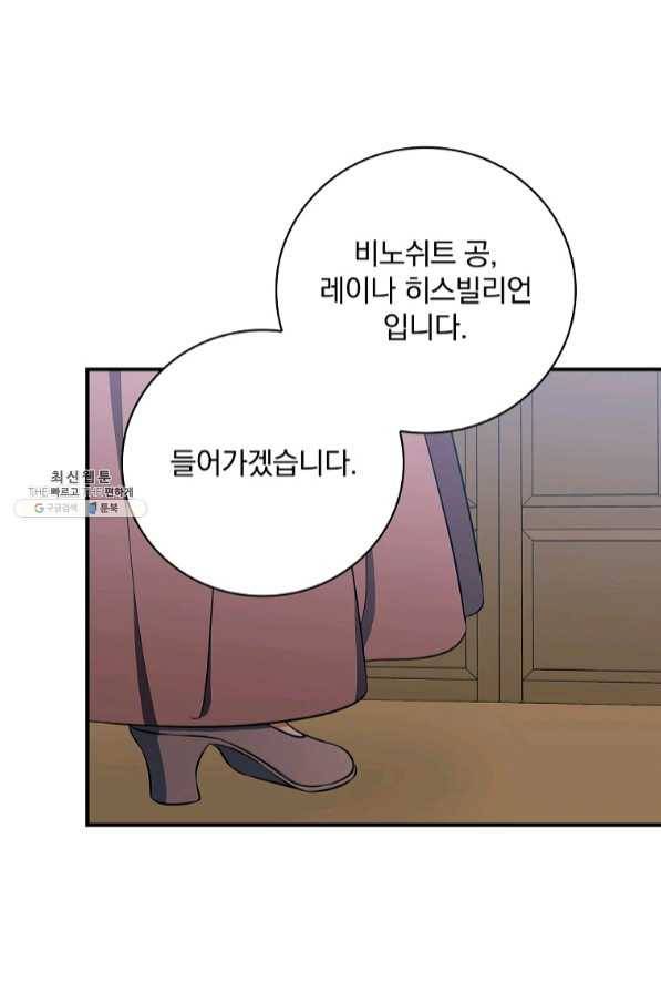 유리온실의 공작 부인 41화 17