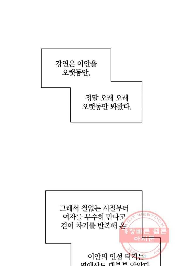 꽃을 문 짐승 외전 11화 1