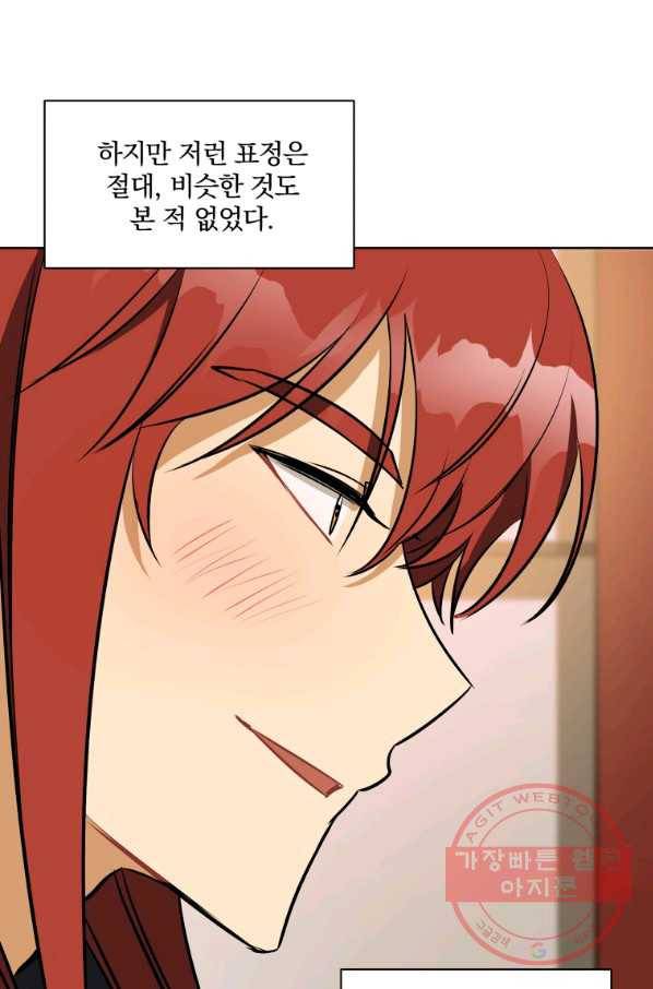 꽃을 문 짐승 외전 11화 3