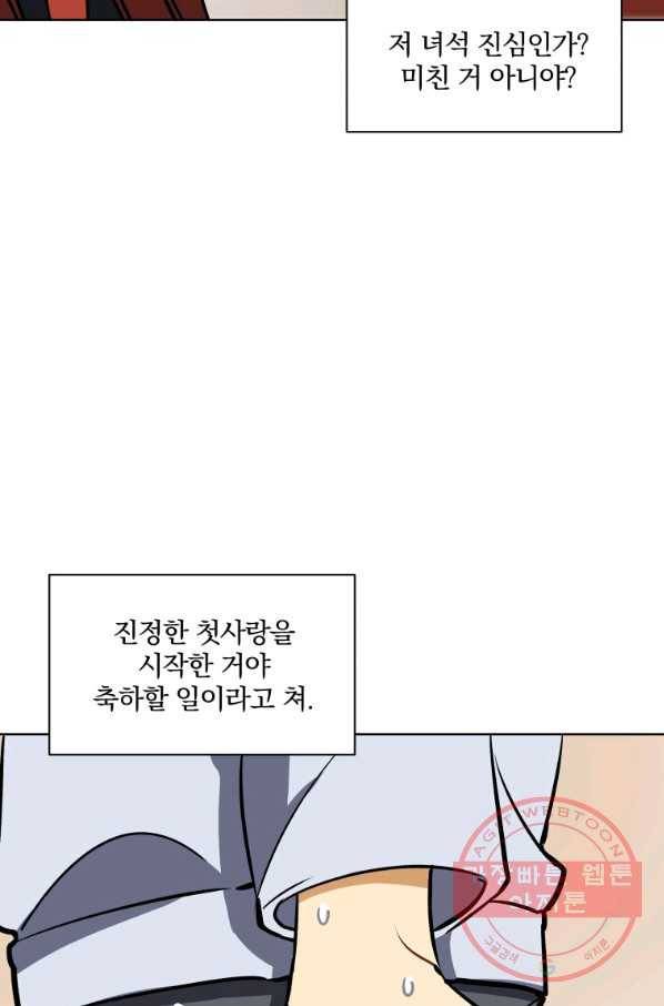 꽃을 문 짐승 외전 11화 4