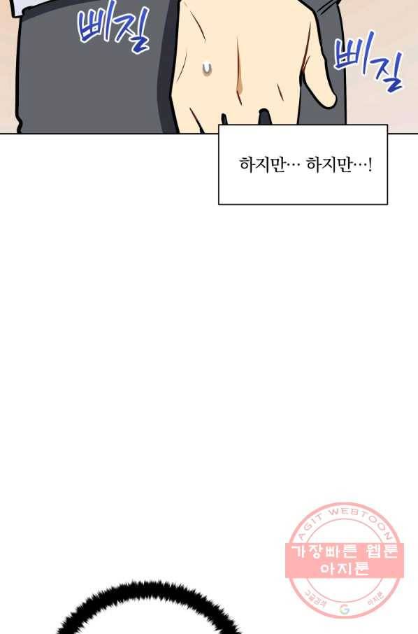 꽃을 문 짐승 외전 11화 5