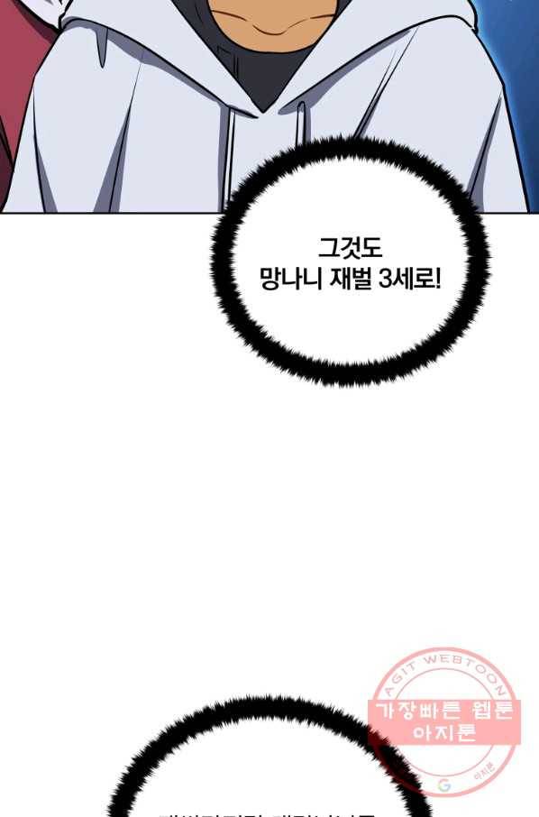 꽃을 문 짐승 외전 11화 7