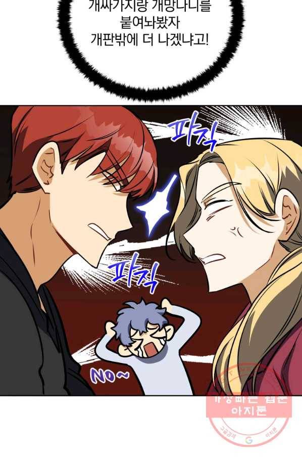 꽃을 문 짐승 외전 11화 8