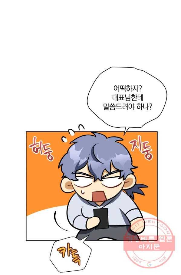꽃을 문 짐승 외전 11화 9