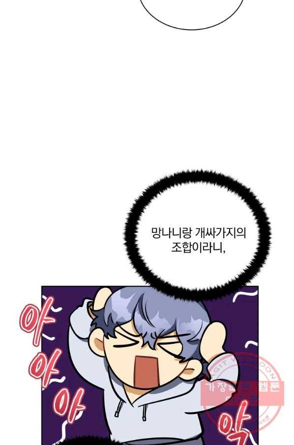 꽃을 문 짐승 외전 11화 11