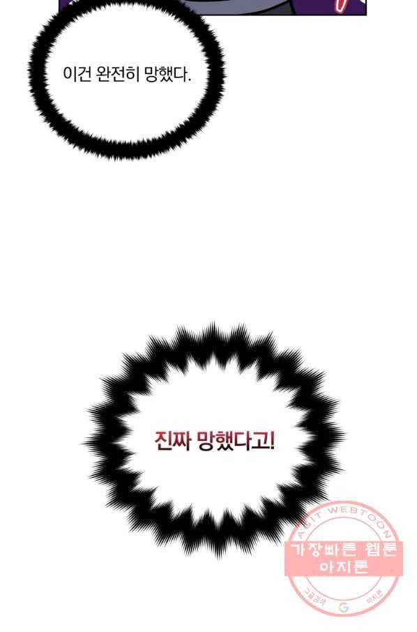 꽃을 문 짐승 외전 11화 12