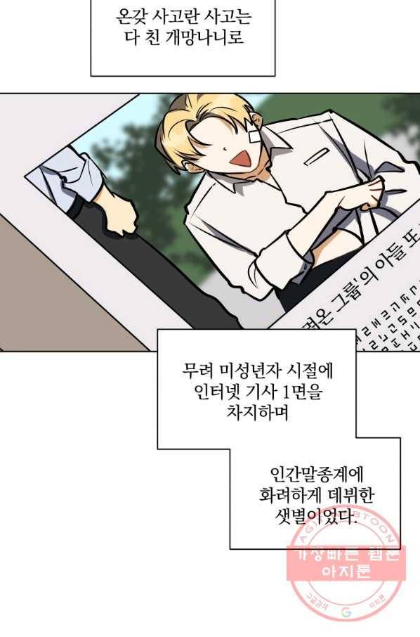 꽃을 문 짐승 외전 11화 15