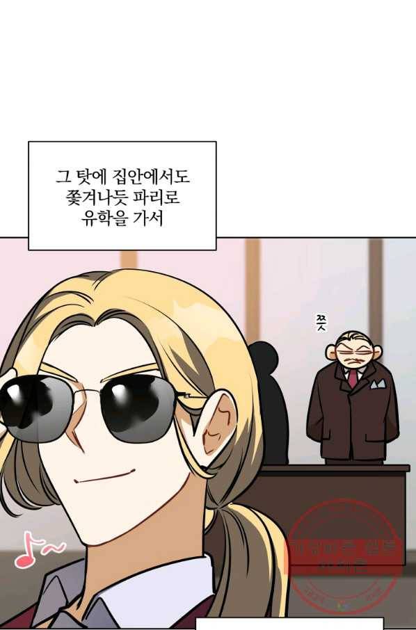 꽃을 문 짐승 외전 11화 16