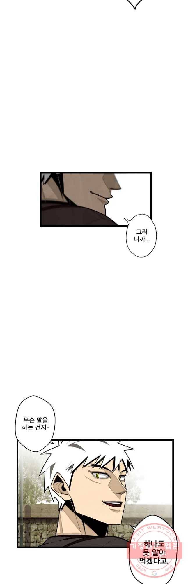 프레너미 파트2 71화 3