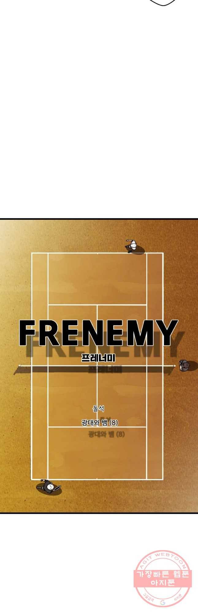 프레너미 파트2 71화 4