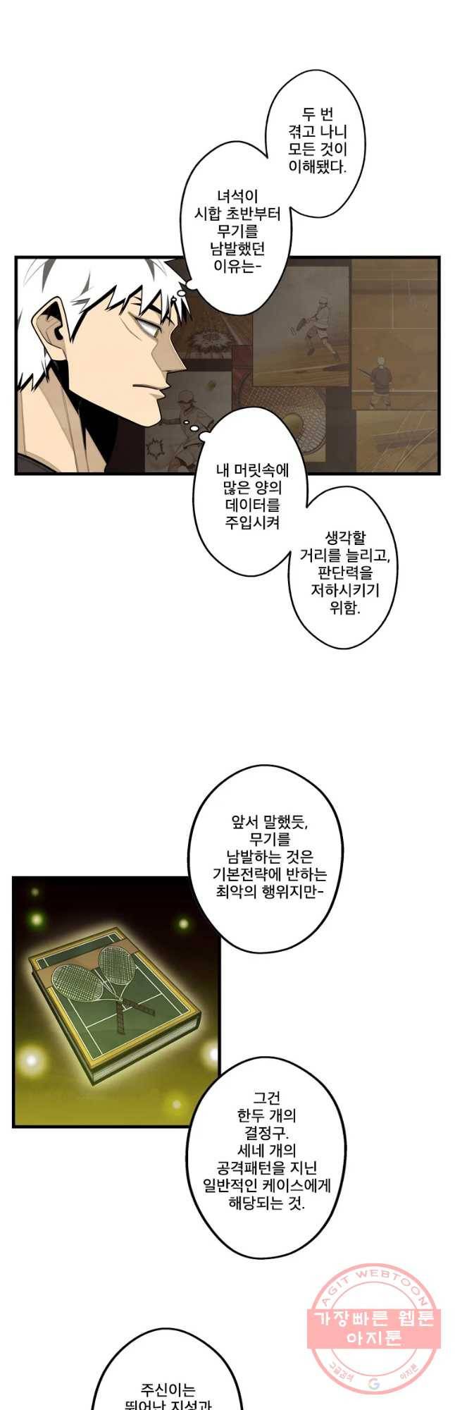프레너미 파트2 71화 5