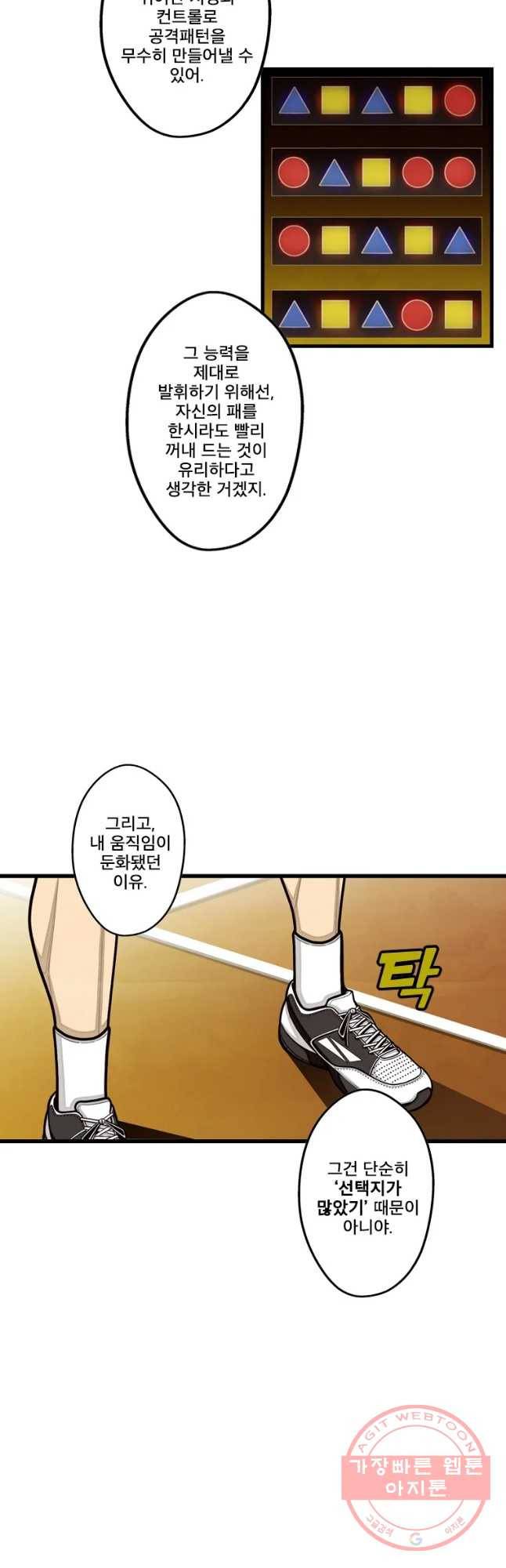 프레너미 파트2 71화 6