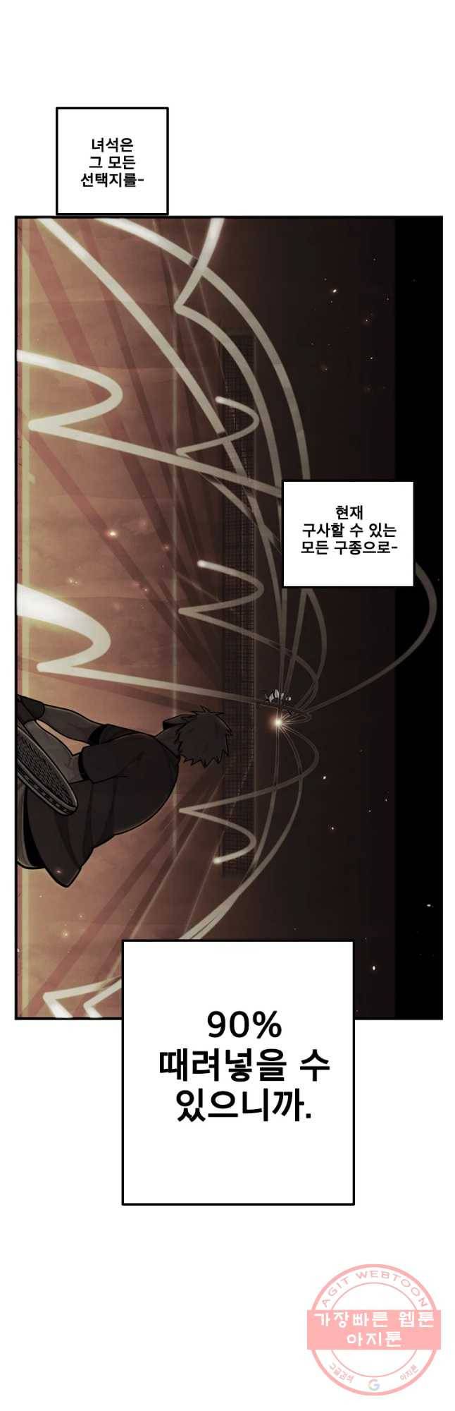 프레너미 파트2 71화 7
