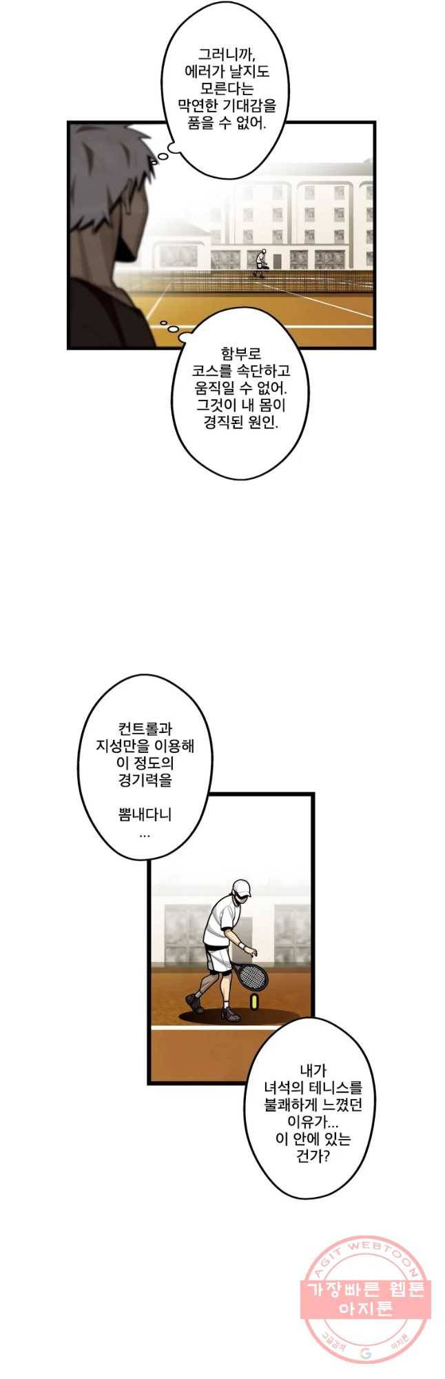 프레너미 파트2 71화 8