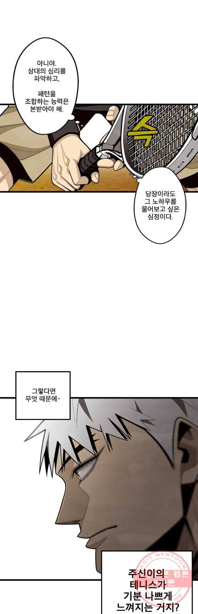 프레너미 파트2 71화 9