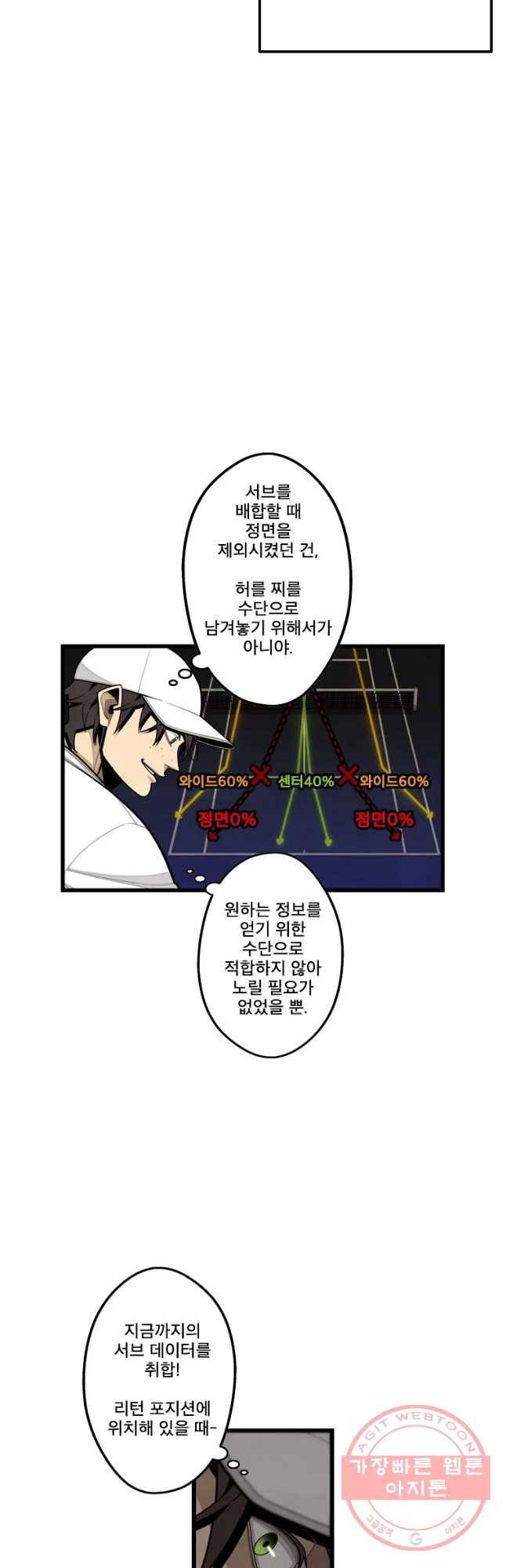 프레너미 파트2 71화 10
