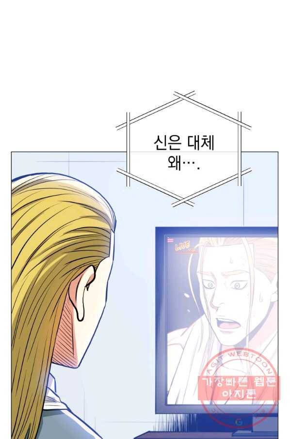 프로레슬링의 신 48화 20