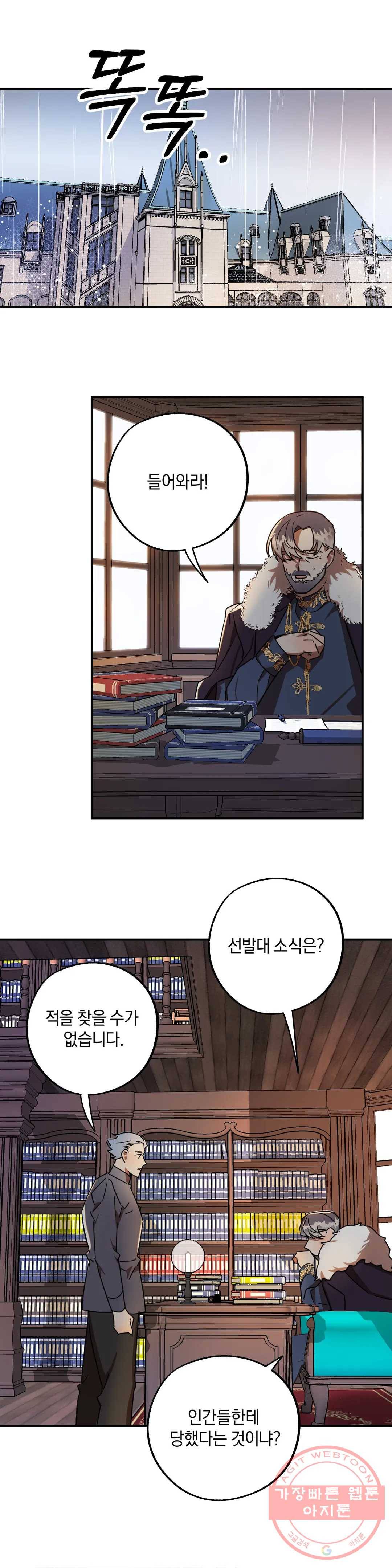 헌터의 약혼자로 살아남기 23화 1