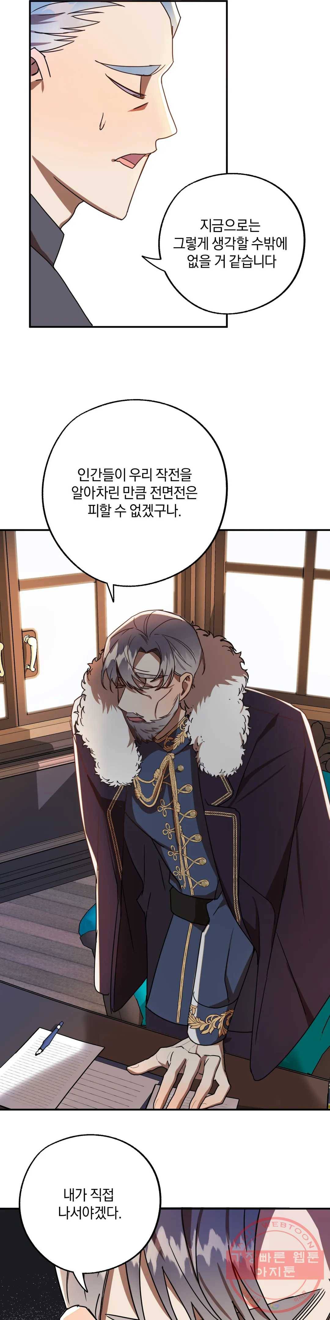 헌터의 약혼자로 살아남기 23화 2