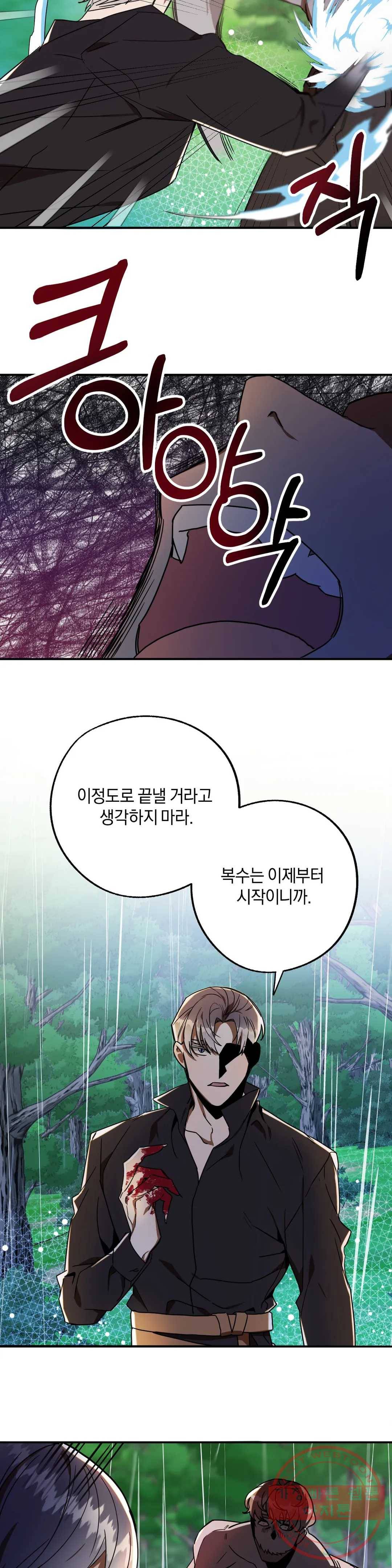 헌터의 약혼자로 살아남기 23화 6