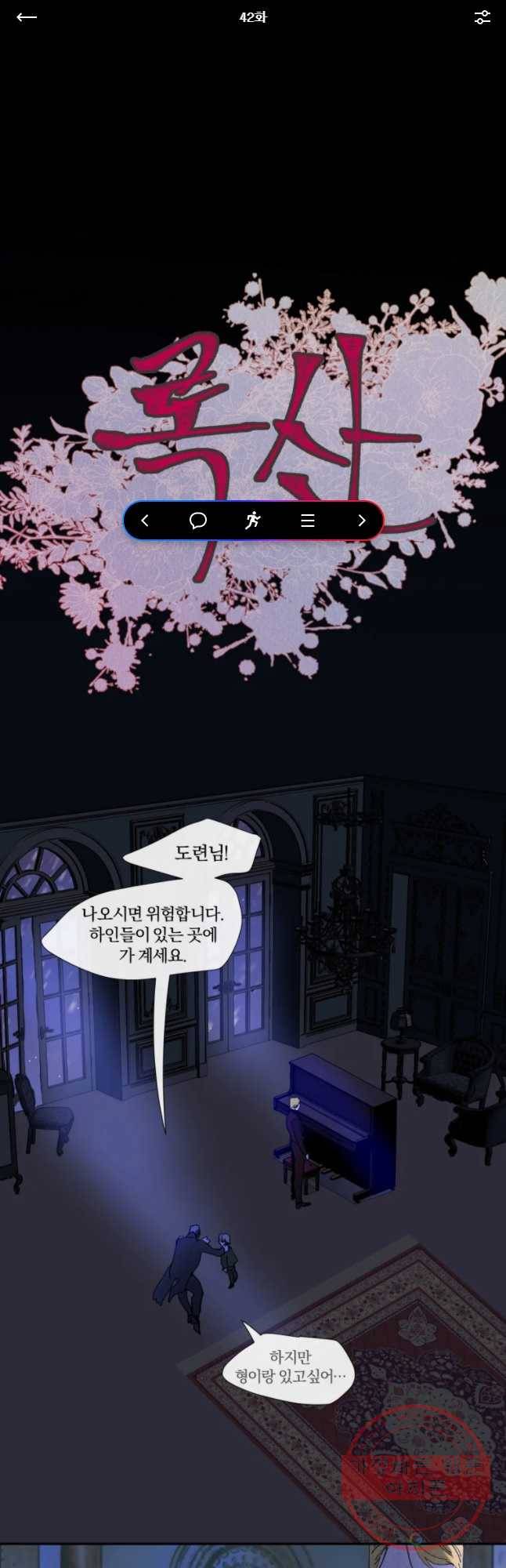 록산 42화 1