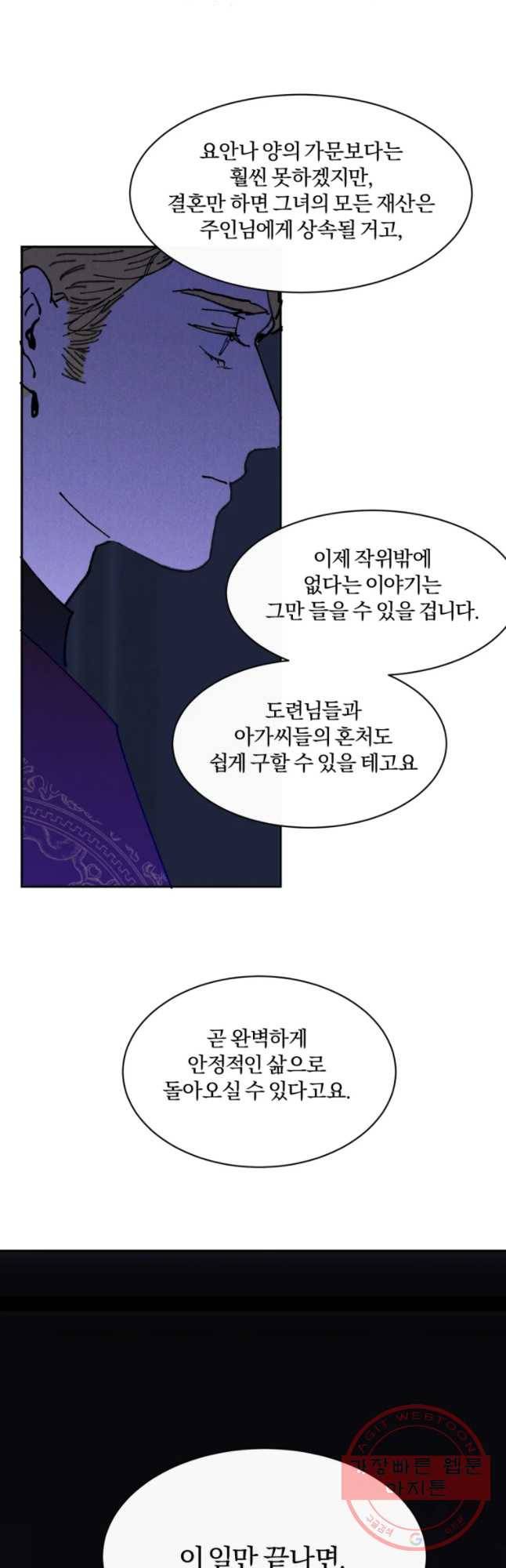 록산 42화 4