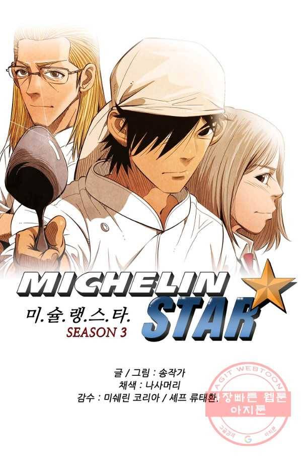 미슐랭스타 시즌3 61화 1