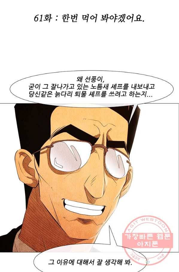 미슐랭스타 시즌3 61화 2